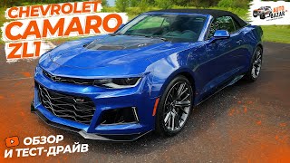 Заряженный спортивный кабриолет: обзор и тест-драйв 2022 Chevrolet Camaro ZL1