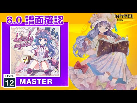 (8.0) Yet Another ”drizzly rain” [MASTER 12] (譜面確認) [CHUNITHM チュウニズム]