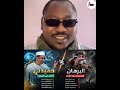 بيبي يكشف حميدتي اذكى من البرهان واشتغل لعب بالجيش حق الكلية كامل 