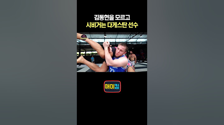 김동현을 모르고 시비거는 다게스탄 선수
