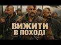 Як козаки виживали у військових походах Історії для сну