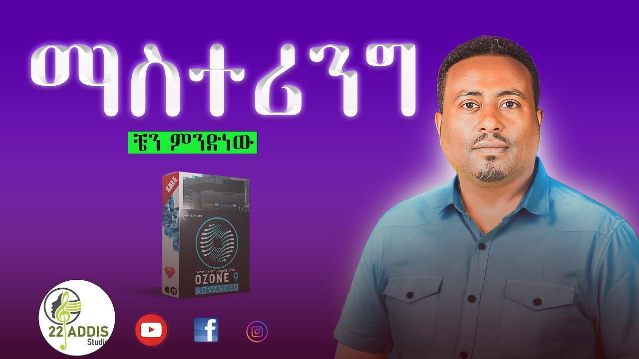የማስተሪንግ ችግር መፍቻ ቁልፍ