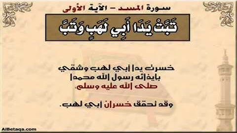 سورة المسد بصوت القارئ الشيخ محمد البراك   YouTube