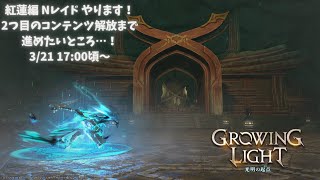 【FFXIV/紅蓮のリベレーター#EX1】気がかりを片付けたい山羊【Vtuber/山羊阪メイガ】