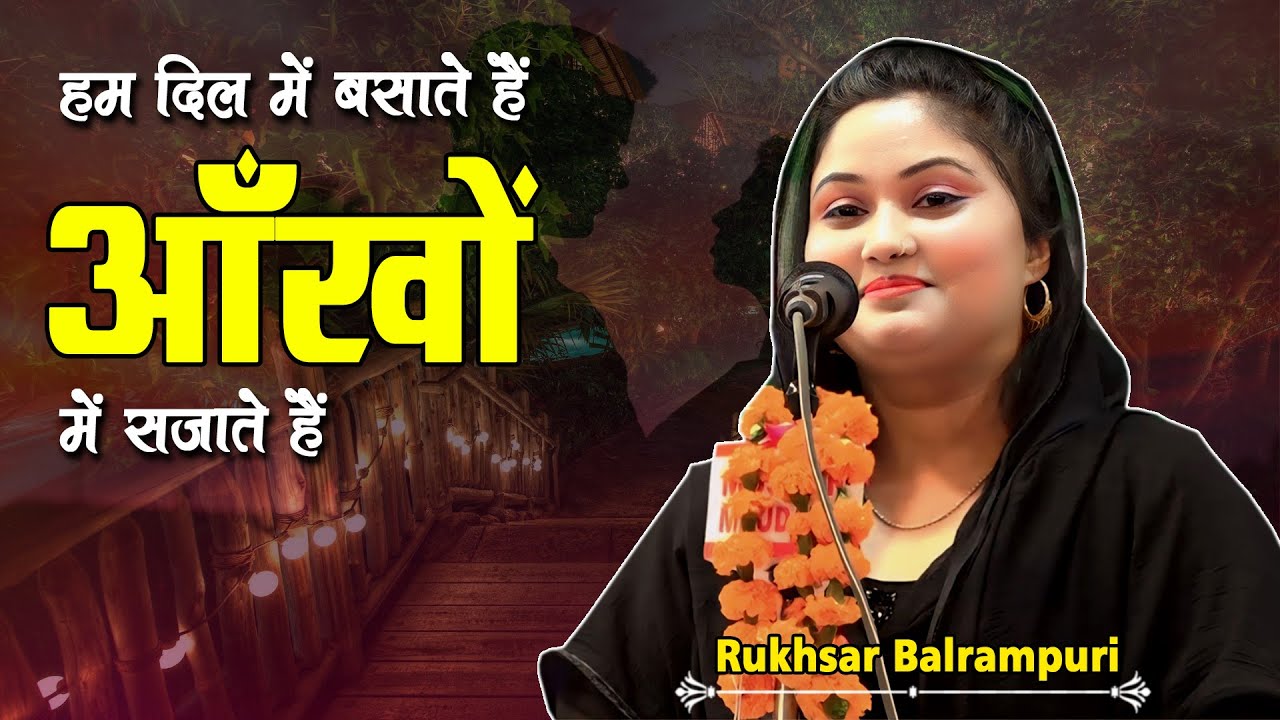 Rukhsar Balrampuri  All India Mushaira  Maudaha Mushaira  2024 New Video