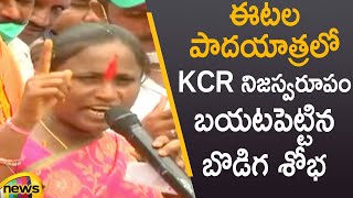 Bodige Shobha Serious Comments On CM KCR In Etela Rajender's Padayatra | BJP Vs TRS | Mango News