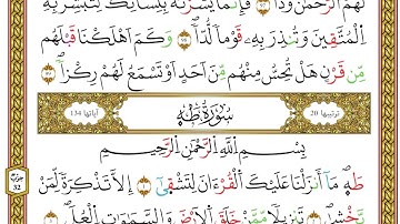 مصحف أحكام التجويد لمنشورات كليك بصوت القارئ ياسين الجزائري الصفحة: 276