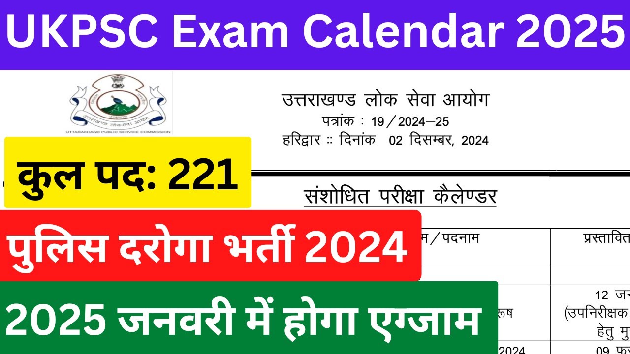 UKPSC Exam Calendar 2024 SI Exam date Postponed सब इंस्पेक्टर भर्ती