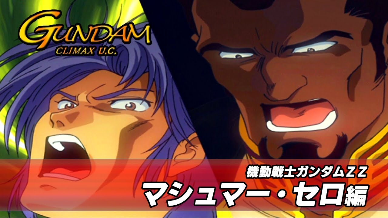 21] Mobile Suit Gundam: Climax U.C. - Mashymre Cello (Chronicle 