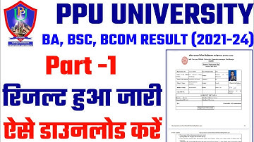 Patliputra university part 1 result 2022 जारी | ppu part 1 result kaise dekhe 2022 | ppu result 2022