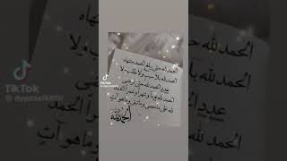 الحمدلله حتى يبلغ الحمد منتهاه