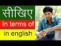 How to use in terms of in english speaking
