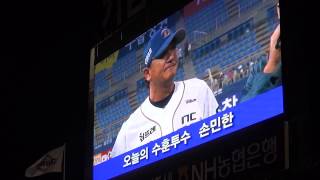 20150911 NC 오늘의 수훈투수 손민한 선수 인터뷰