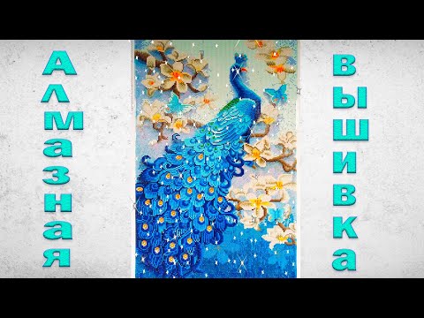 Алмазная вышивка павлины алиэкспресс