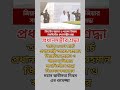 তারেক রহমান এর মা বাবার সমাধিসৌধে শ্রদ্ধা #tarekrahman #BangladeshNews #jiaurrahman