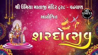 Live || Saradotsav || 2022 || શરદોત્સવ || Shree || Umiya || Mandir || Wadhawan