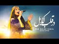 ARYANA SAYEED - Dar Qalbe Kabul | New Song | آهنگ جدید آریانا سعید - در قلب کابل