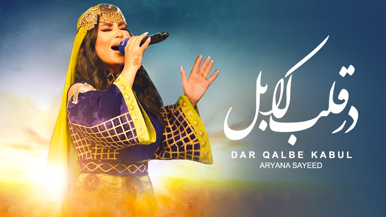 ARYANA SAYEED - Dar Qalbe Kabul | New Song | آهنگ جدید آریانا سعید - در قلب کابل