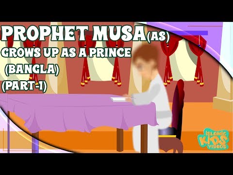 Prophet Stories In Bangla | Prophet Musa (AS) | Part 1 | Quran Stories In Bengali