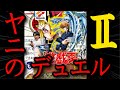 【遊戯王DM2】勝った方が吸えるヤニのデュエルで禁煙！2日目