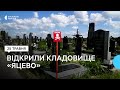 Ходити виключно доріжками та нікуди не звертати: у Чернігові відкрили кладовище "Яцево"