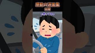 結婚の挨拶に行ったら義母に衝撃的なことを言われたんだが...#2ch #2ch面白いスレ #shorts