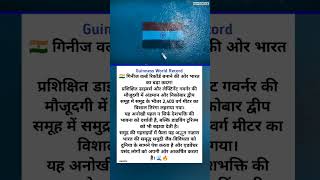 Guinness World Record moment 🔥🇮🇳 India creates history underwater! #trending #shorts