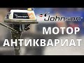 Раритетный Johnson 4. Лодочный мотор, который, возможно, старше ВАС!