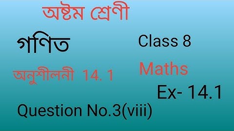 class 8 Maths,Ex-14.1, Question No.3 Solution Assamese medium//Maths class 8 Chapter 14.1