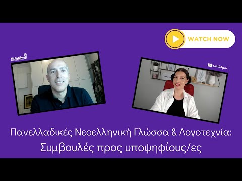 Συμβουλές Νεοελληνικής Γλώσσας