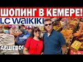 🇹🇷КЕМЕР МНОГО ТУРИСТОВ! ШОПИНГ - КРАТКО "ЧТО КУПИТЬ?" Улица туристов ВАИКИКИ/ Что привезти из Турции