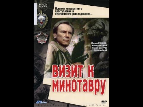 Визит к минотавру аудиокнига