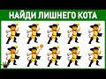 ПРОЙДИ крутой ТЕСТ на НАБЛЮДАТЕЛЬНОСТЬ и проверь ЗРЕНИЕ. Найди лишнее. Хитрые головоломки. Империя