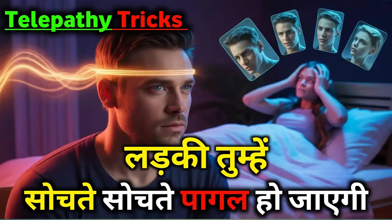 टेलीपैथी ट्रिक, लड़की तुम्हें सोचते-सोचते पागल हो जाएगी? | Telepathy Tricks | The QuietAlpha