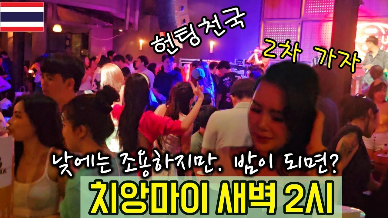24. 🇹🇭  치앙마이 남녀노소 밤에 모이는 ...(ft: warm up cafe)