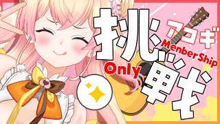 【メン限】🍑アコギを買ったから弾き語りがしたいらしい🍑 【桃鈴ねね/ホロライブ/ #ねねいろらいぶ 】