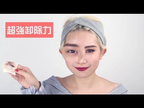 MKUP美咖【給肌膚最深層的潔淨 輕鬆打擊頑固彩妝】
