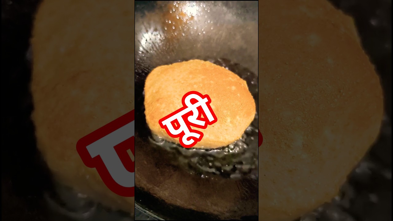 || पूरी 🔥 || 