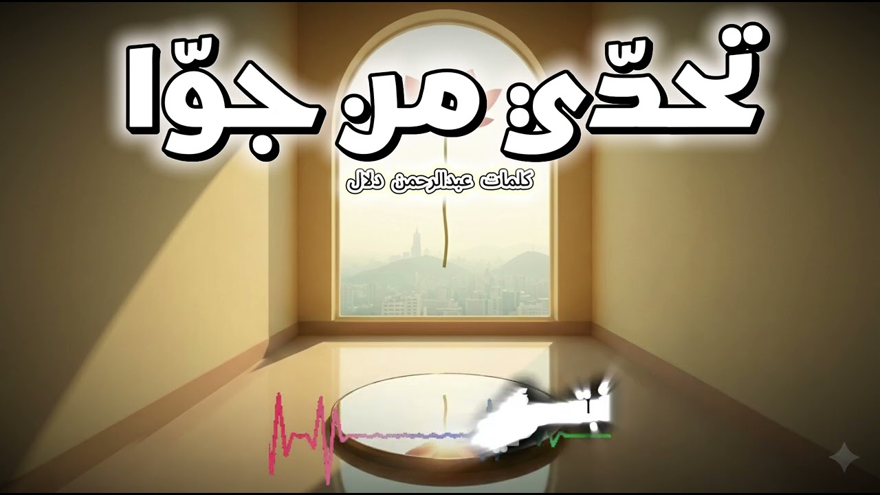 تحدّي من جوّا | أغنية تحفيزية قوية عن القوة الداخلية والثقة بالنفس 🔥