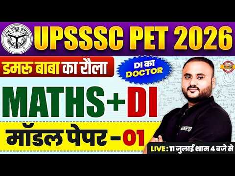 UPSSSC PET MATH CLASSES 2026 | UPSSSC PET MATHS DI CLASS | UPSSSC PET 2026 MATH CLASS - VIPUL SIR