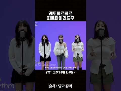 꽃가루를 날려~ #FeelMyRhythm #레드벨벳