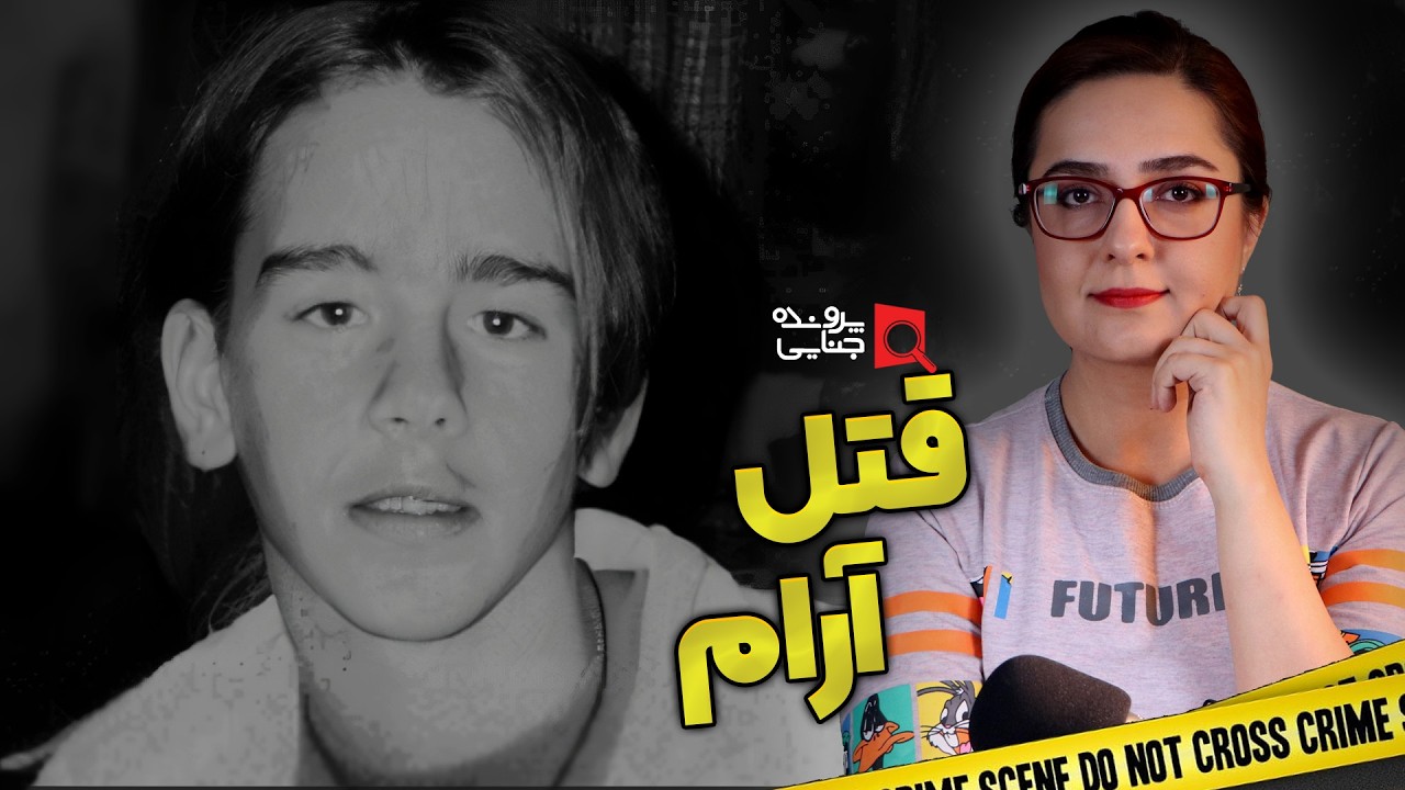 پرونده های جنایی: جنایت در بیابان