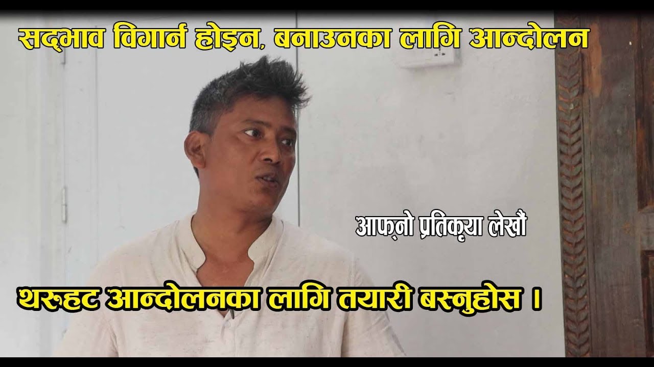 final Antarbarta With Laxman Tharu