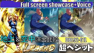 翔左衛門ページ Aerial and Ground Horizontal Screen Effects] LR Super Vegito