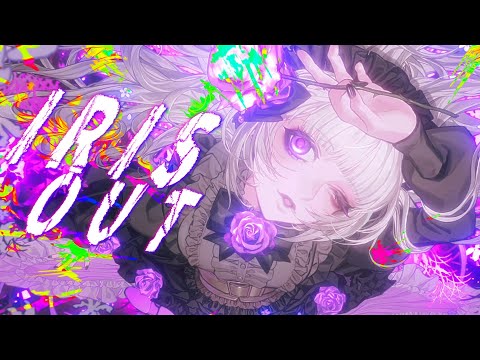 IRIS OUT 柘榴シロ Cover