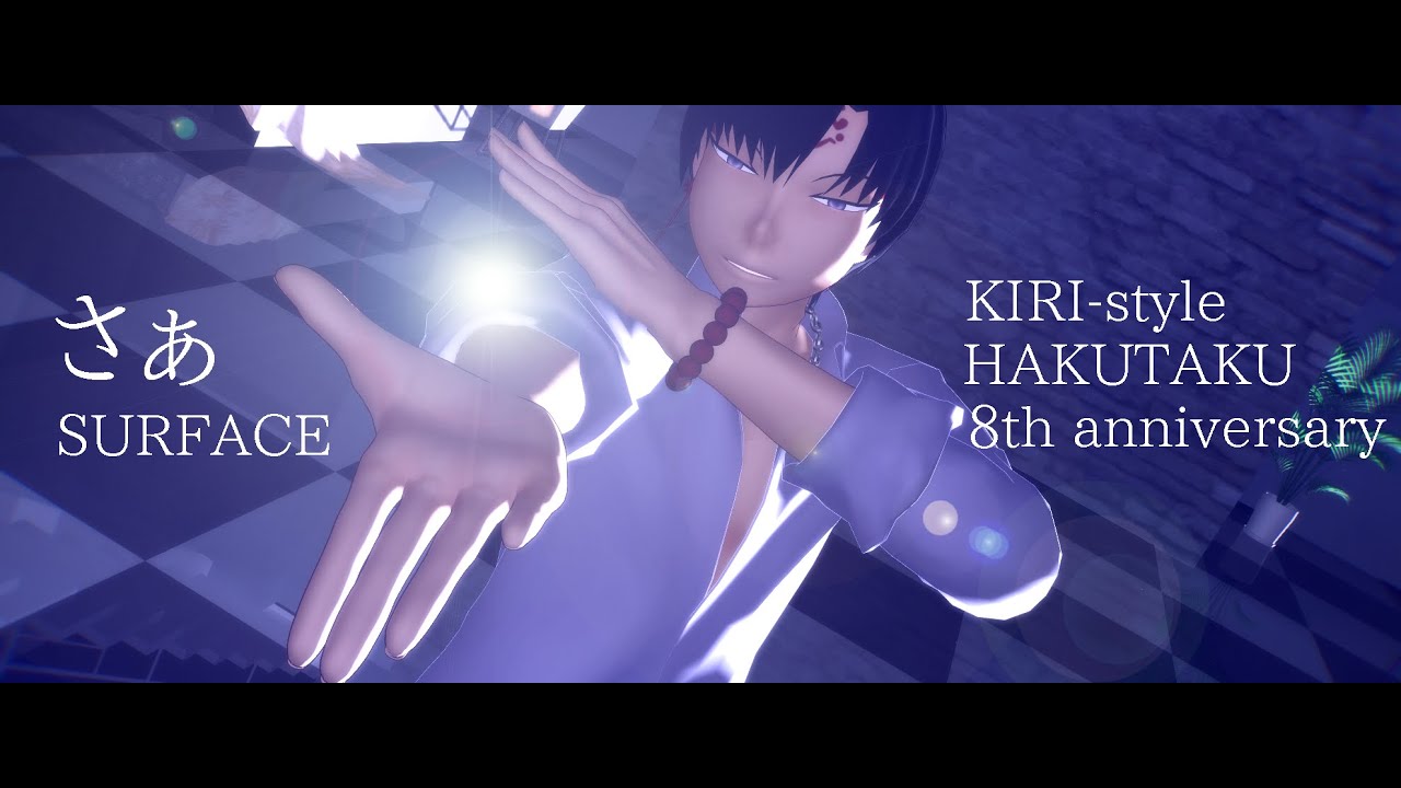 MMD鬼徹】さぁ【来狸式白澤8周年】 - YouTube