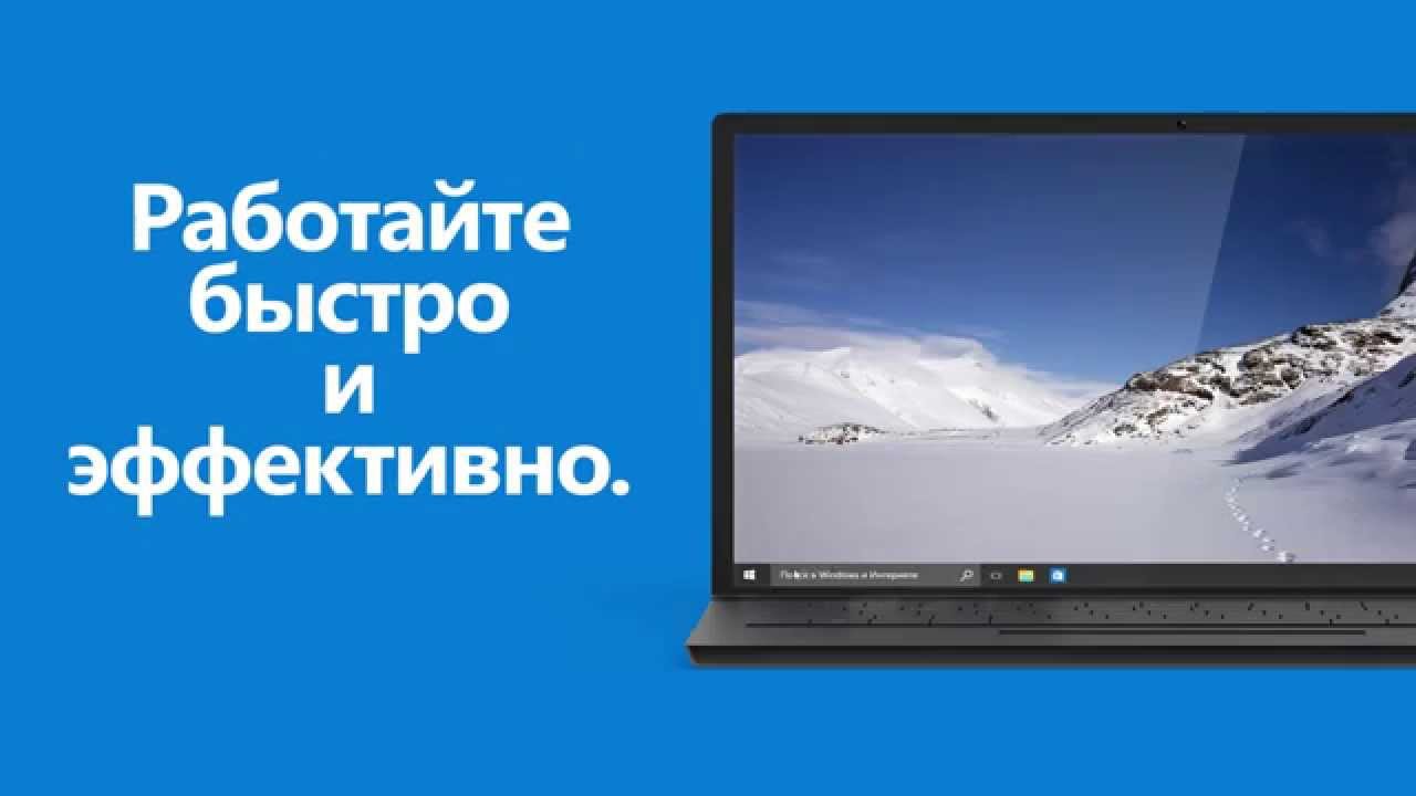 Новые возможности виндоус 10