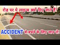 Why are white and yellow lines printed on the road? | रोड पर सफ़ेद और पीले लाइन्स क्यों दिए जाते हैं?