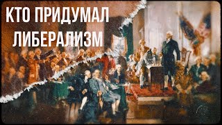 Download Lagu Идейные истоки либерализма MP3