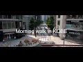 Morning walk in KOBE | Shot on Osmo Pocket | VLOG 04
